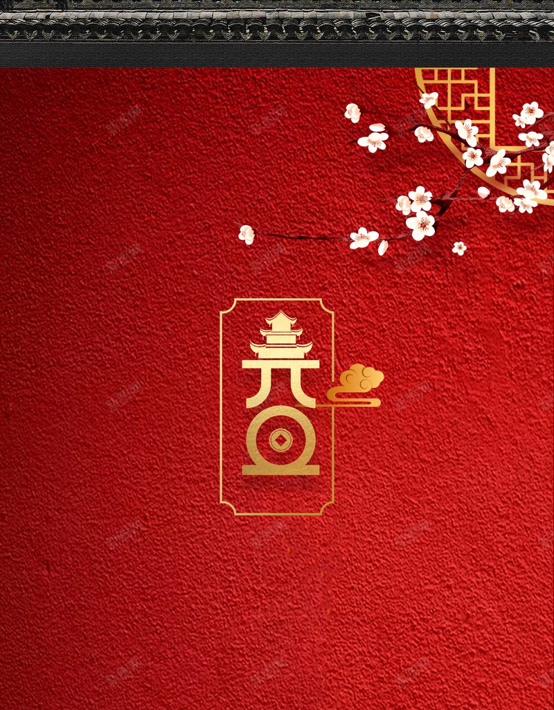 元旦背景春节新年梅花围墙psd设计背景_新图网 https://ixintu.com 元旦背景 春节 新年 梅花 围墙
