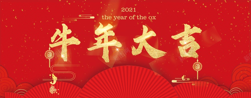 牛年2021元旦psd高清背景_新图网 https://ixintu.com 新年 牛年 2021 元旦