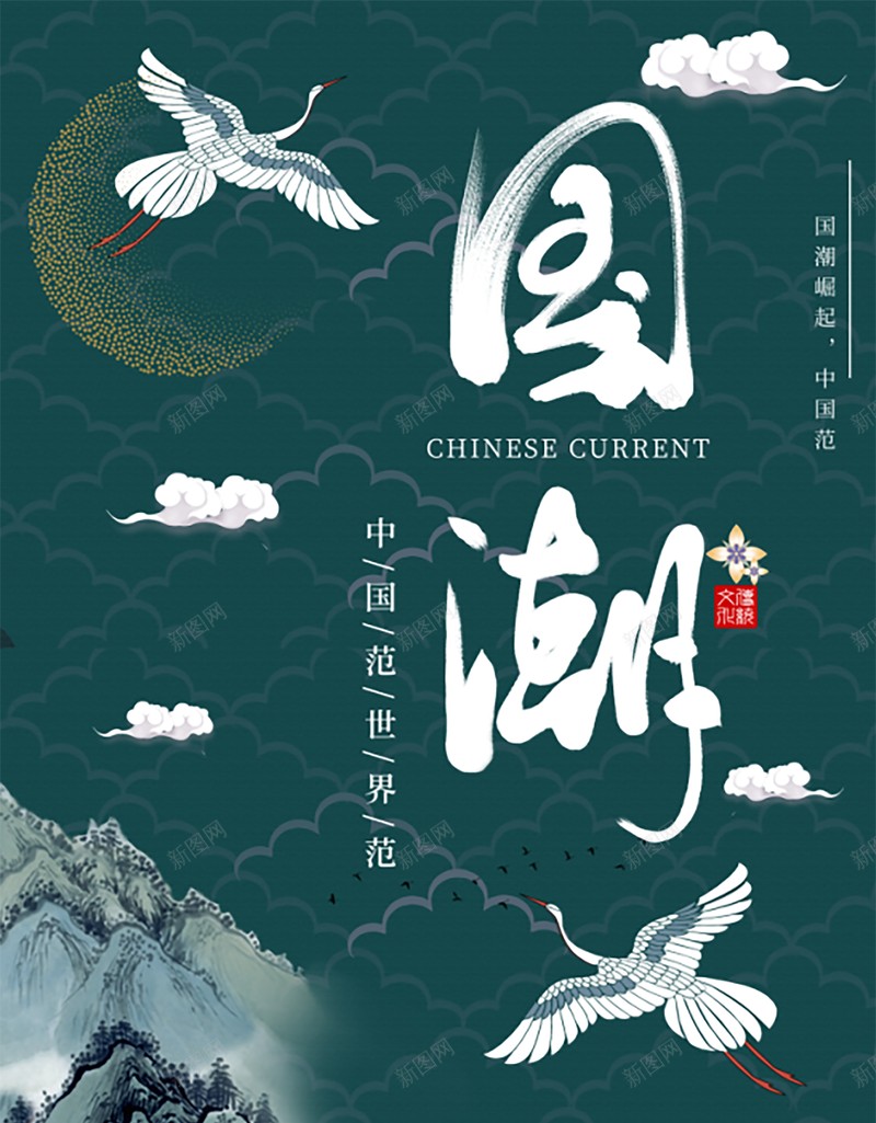 国潮仙鹤啊啊啊psd高清背景_新图网 https://ixintu.com 中国龙 主画面 京剧 人物 仙鹤 传统文化 变脸 国潮 国潮京剧 国潮字体 国潮插画 国潮祥云 国潮背景墙 国潮风 国粹 川剧 戏剧脸谱 戏曲人物 旗袍女子 民国服装人物 汉服人物 活动物料 潮酷 美女 脸谱 花旦 评剧背景
