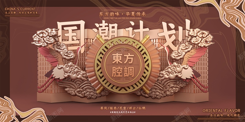 国潮计划计划psd设计背景_新图网 https://ixintu.com 中国龙 京剧 仙鹤 传统文化 国潮 国潮字体 国潮插画 国潮文化 国潮祥云 国潮美食文化 国潮背景墙 国潮风 国粹 汉服人物 花旦