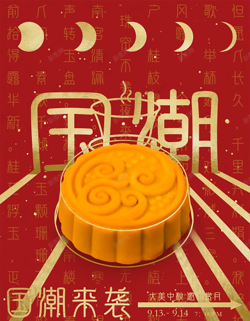 国潮中国风月饼国潮psd高清背景_新图网 https://ixintu.com 中国龙 京剧 仙鹤 传统文化 国潮 国潮字体 国潮插画 国潮文化 国潮祥云 国潮美食文化 国潮背景墙 国潮风 国粹 汉服人物 花旦