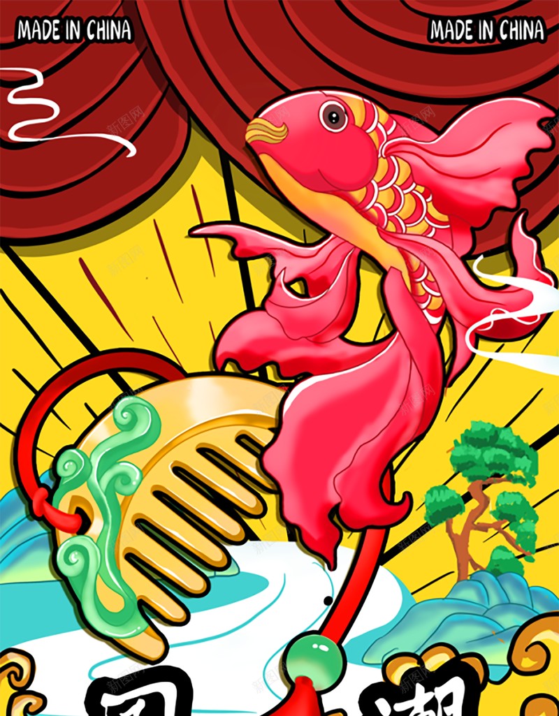 国潮风格国潮psd设计背景_新图网 https://ixintu.com 中国龙 京剧 仙鹤 传统文化 国潮 国潮字体 国潮插画 国潮文化 国潮祥云 国潮美食文化 国潮背景墙 国潮风 国粹 汉服人物 花旦