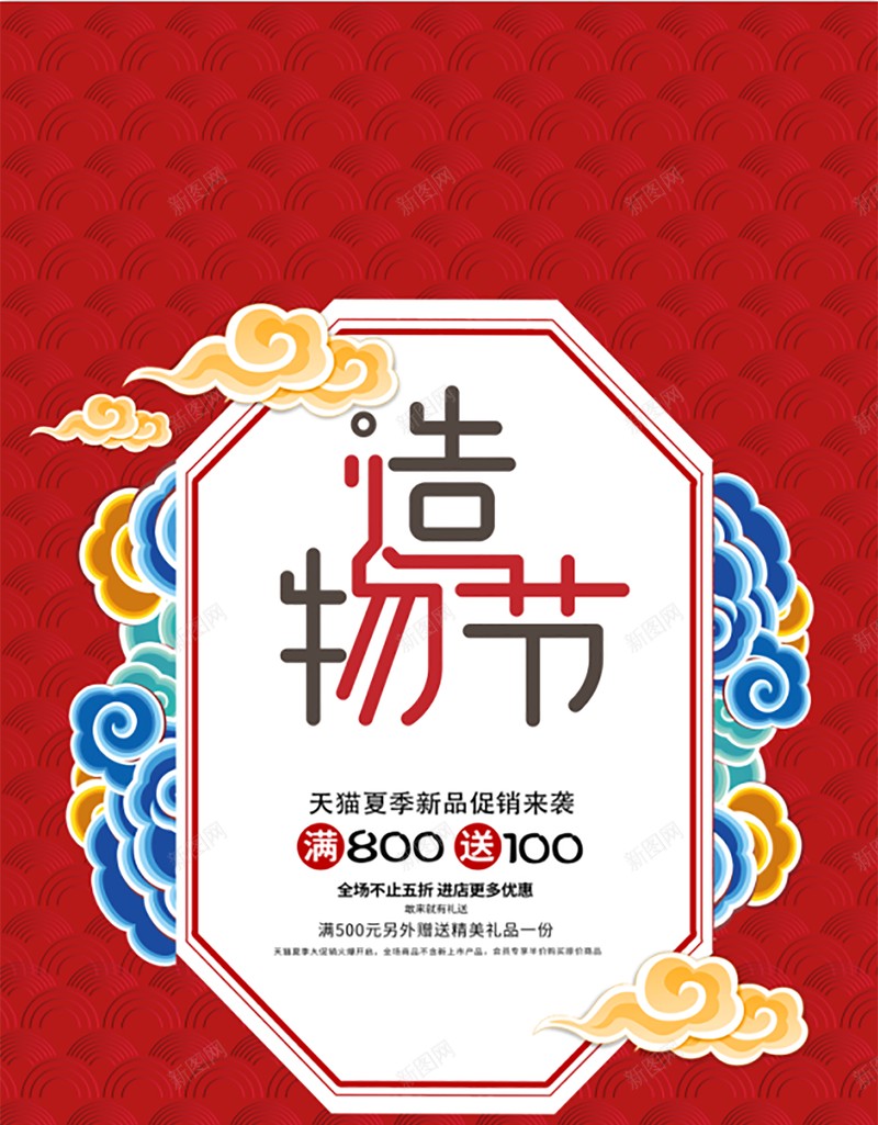 中国祥云素材国潮风psd设计背景_新图网 https://ixintu.com 中国龙 主画面 京剧 人物 仙鹤 传统文化 变脸 国潮 国潮京剧 国潮字体 国潮插画 国潮祥云 国潮背景墙 国潮风 国粹 川剧 戏剧脸谱 戏曲人物 旗袍女子 民国服装人物 汉服人物 活动物料 潮酷 美女 脸谱 花旦 评剧背景