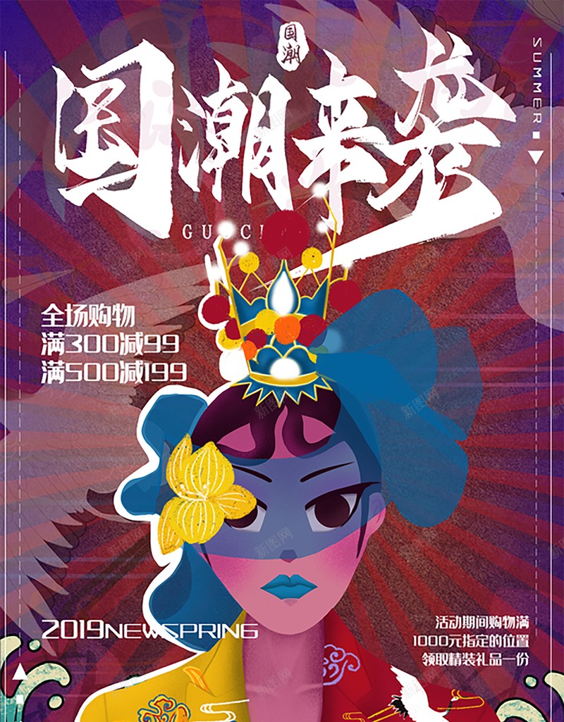 国潮来袭国潮作品汉服人物psd高清背景_新图网 https://ixintu.com 中国龙 主画面 京剧 人物 仙鹤 传统文化 变脸 国潮 国潮京剧 国潮字体 国潮插画 国潮祥云 国潮背景墙 国潮风 国粹 川剧 戏剧脸谱 戏曲人物 旗袍女子 民国服装人物 汉服人物 活动物料 潮酷 美女 脸谱 花旦