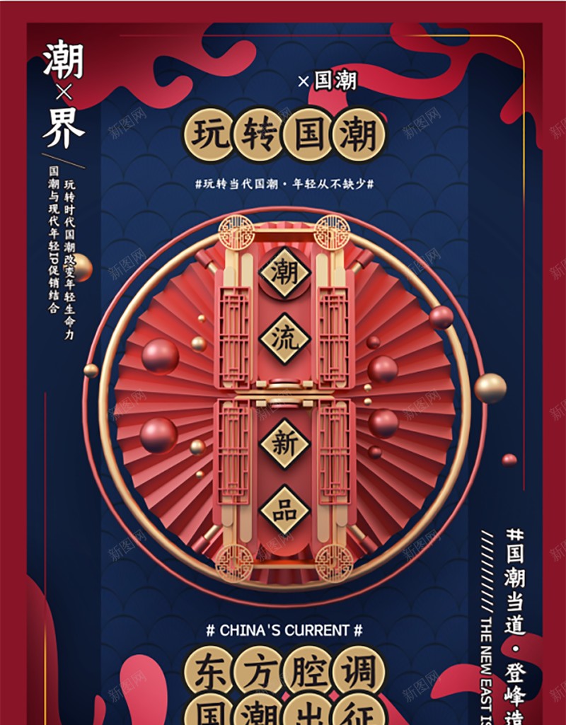 玩转国潮国潮文化psd设计背景_新图网 https://ixintu.com 中国龙 京剧 仙鹤 传统文化 国潮 国潮字体 国潮插画 国潮文化 国潮祥云 国潮美食文化 国潮背景墙 国潮风 国粹 汉服人物 花旦