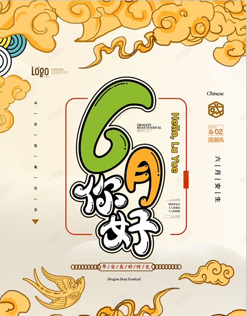 国潮文化国潮风psd设计背景_新图网 https://ixintu.com 中国龙 京剧 仙鹤 传统文化 国潮 国潮字体 国潮插画 国潮文化 国潮祥云 国潮美食文化 国潮背景墙 国潮风 国粹 汉服人物 花旦