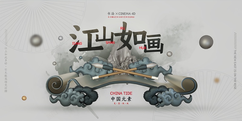 国潮书法国潮文化psd设计背景_新图网 https://ixintu.com 中国龙 京剧 仙鹤 传统文化 国潮 国潮字体 国潮插画 国潮文化 国潮祥云 国潮美食文化 国潮背景墙 国潮风 国粹 汉服人物 花旦
