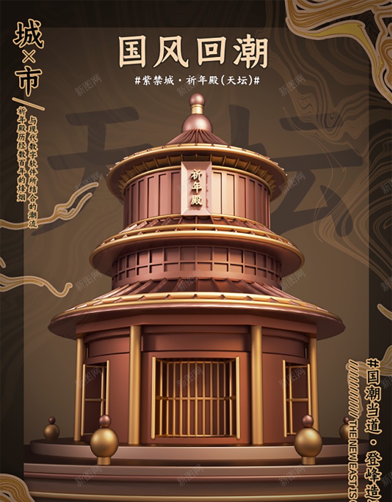 国潮文化建筑城市psd设计背景_新图网 https://ixintu.com 中国龙 京剧 仙鹤 传统文化 国潮 国潮字体 国潮插画 国潮文化 国潮祥云 国潮美食文化 国潮背景墙 国潮风 国粹 汉服人物 花旦