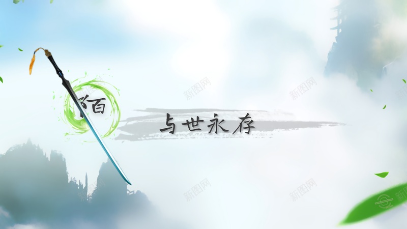 陌与世永存壁纸jpg设计背景_新图网 https://ixintu.com 壁纸 叶 剑 陌