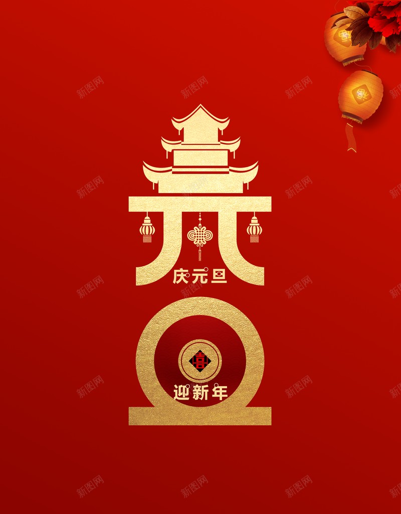 元旦灯笼花朵中国风背景psd设计背景_新图网 https://ixintu.com 元旦 灯笼 花朵 中国风背景