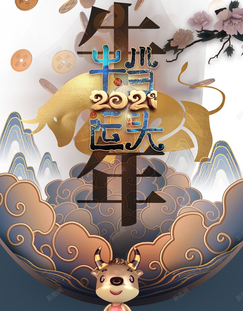 2021牛元素背景psd高清背景_新图网 https://ixintu.com 2021 牛 元素 背景