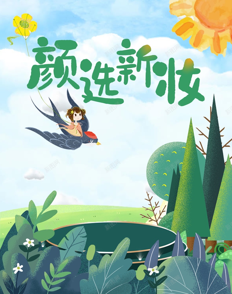 春季颜选彩妆psd设计背景_新图网 https://ixintu.com 彩妆 春季 植物 绿色