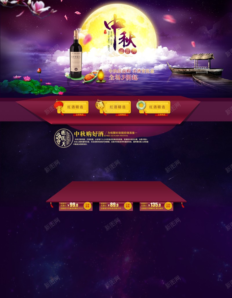 中秋节首页背景模板jpg设计背景_新图网 https://ixintu.com 中秋节 首页 店铺背景