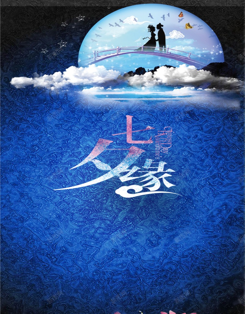 七夕缘psd设计背景_新图网 https://ixintu.com 七夕情人节 七夕快乐 天猫首页 淘宝首页 首页 模板装修 七夕素材 鹊桥 七夕 七夕广告 七夕海报 云朵 白云 店铺背景 浪漫 梦幻