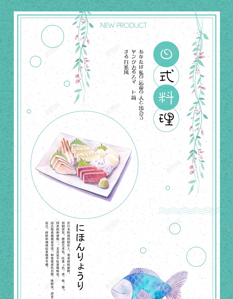 日系插画寿司简约清新海报psd设计背景_新图网 https://ixintu.com 日系插画 寿司 简约 清新海报