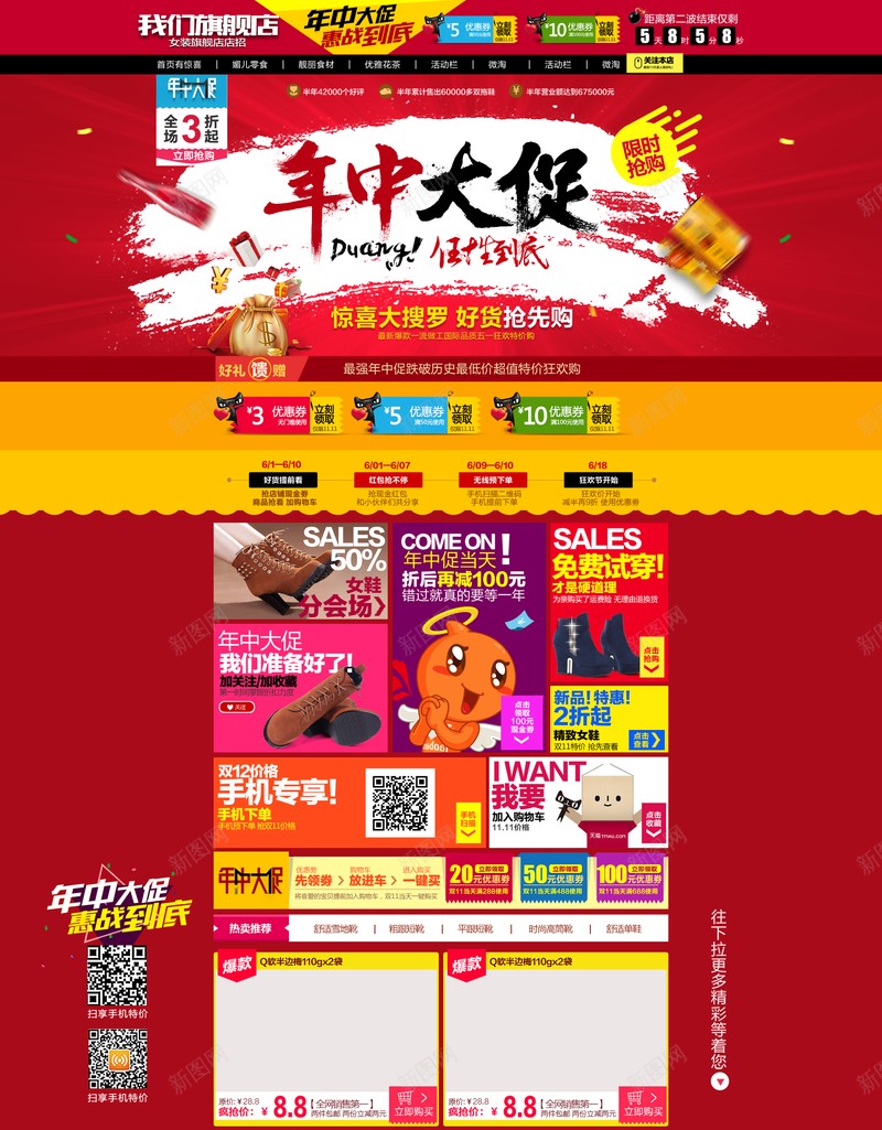 淘宝年中大促首页模板jpg设计背景_新图网 https://ixintu.com 年中大促 首页 618 店铺背景 激情 狂欢