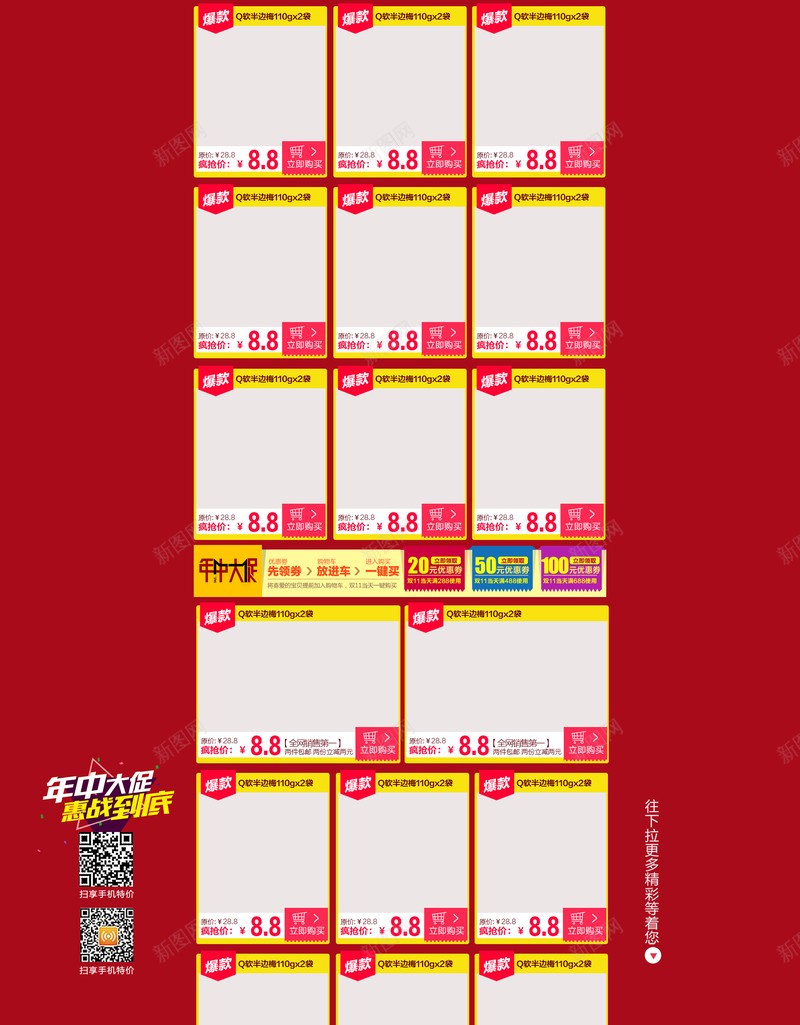 淘宝年中大促首页模板jpg设计背景_新图网 https://ixintu.com 年中大促 首页 618 店铺背景 激情 狂欢