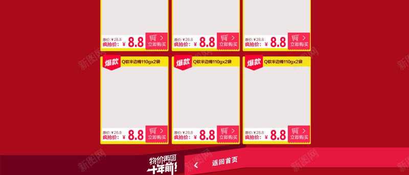 淘宝年中大促首页模板jpg设计背景_新图网 https://ixintu.com 年中大促 首页 618 店铺背景 激情 狂欢