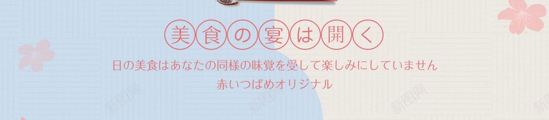 日系漫画风海报psd设计背景_新图网 https://ixintu.com 日系漫画风海报 插画 樱花节 美食