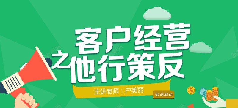 扁平背景psd设计背景_新图网 https://ixintu.com 绿色 喇叭 金币 海报banner 扁平 渐变 几何