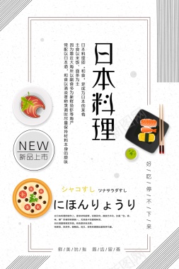 日式料理插画寿司背景
