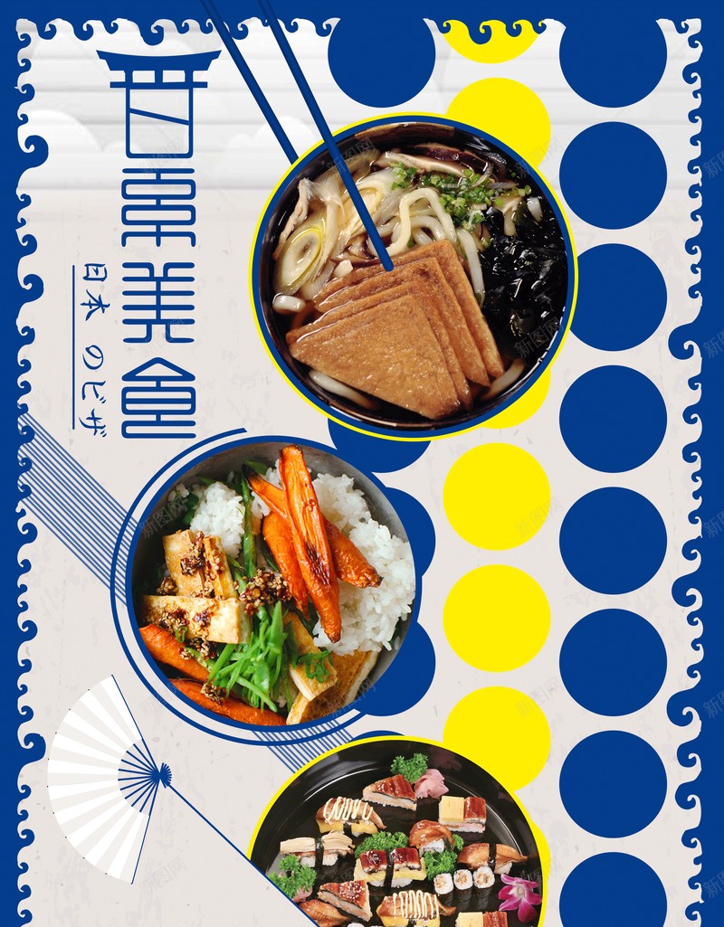日式拉面鳗鱼饭psd设计背景_新图网 https://ixintu.com 日式拉面 鳗鱼饭 鲜艳海报 点元素