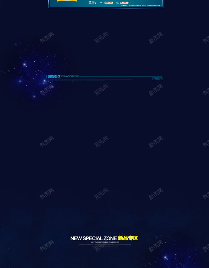 淘宝天猫首页大气背景模板jpg设计背景_新图网 https://ixintu.com 首页 淘宝 背景 模板 店铺背景 科技 科幻 商务