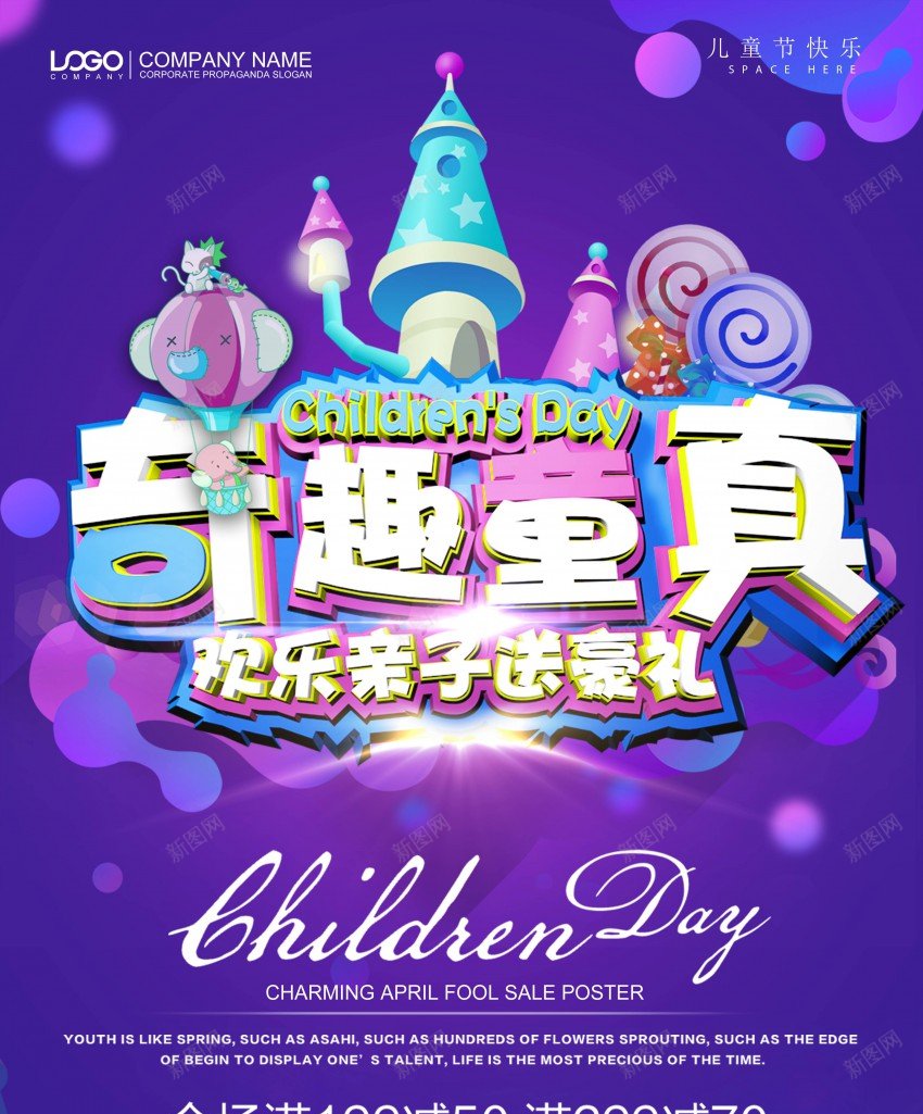 儿童节海报12psd_新图网 https://ixintu.com 儿童节 海报