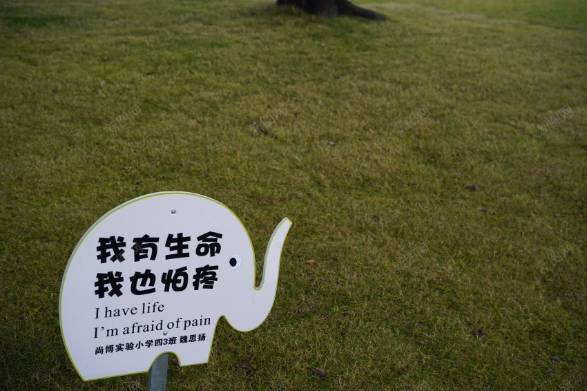 公园标识牌jpg_新图网 https://ixintu.com 公园 草地 标识牌 象