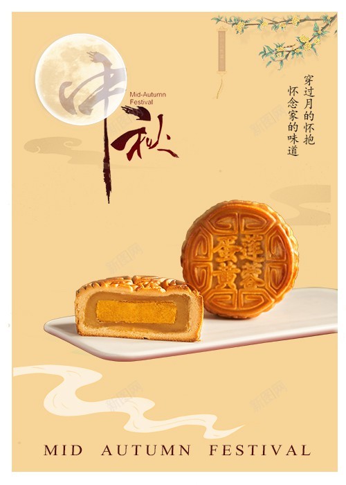 中秋月饼jpg_新图网 https://ixintu.com 8月15 中秋 中秋月饼 中秋海报 原创海报 回家 月饼