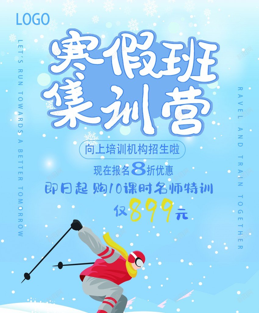 寒假班招生宣传页psd_新图网 https://ixintu.com 原创海报 宣传页 寒假 寒假招生 寒假班 招生 班招生 集训营