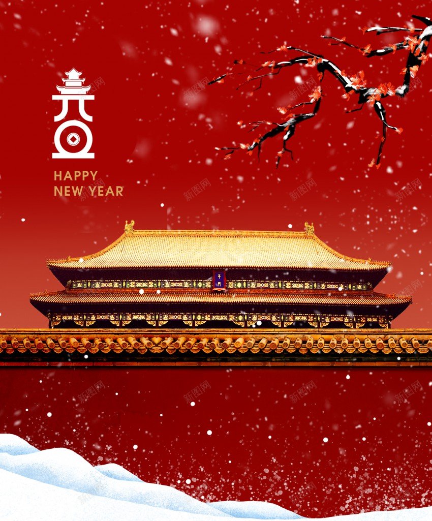 2024年元旦主题海报psd_新图网 https://ixintu.com 主题 元旦 原创海报 年 海报