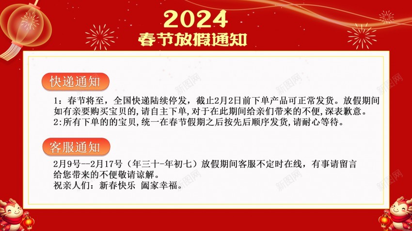 电商放假通知psd_新图网 https://ixintu.com 2024放假通知 原创海报 放假 春节放假通知 淘宝电商放假通知 电商 电商放假通知
