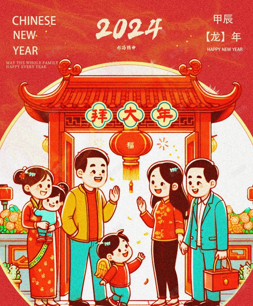 大年初一拜大年psd_新图网 https://ixintu.com 2024 原创海报 大年初一 拜大年 拜年 新年习俗