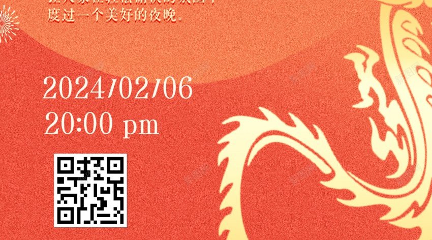 2024年会邀请函psd_新图网 https://ixintu.com 2024 公司年会 原创海报 年会 邀请 邀请函