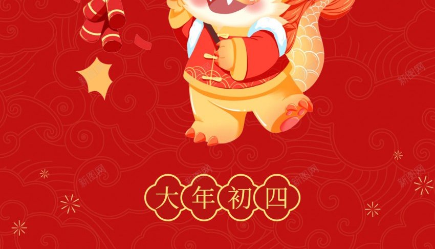 初四迎灶神psd_新图网 https://ixintu.com 习俗 初四 原创海报 新春快乐 迎灶神 龙年