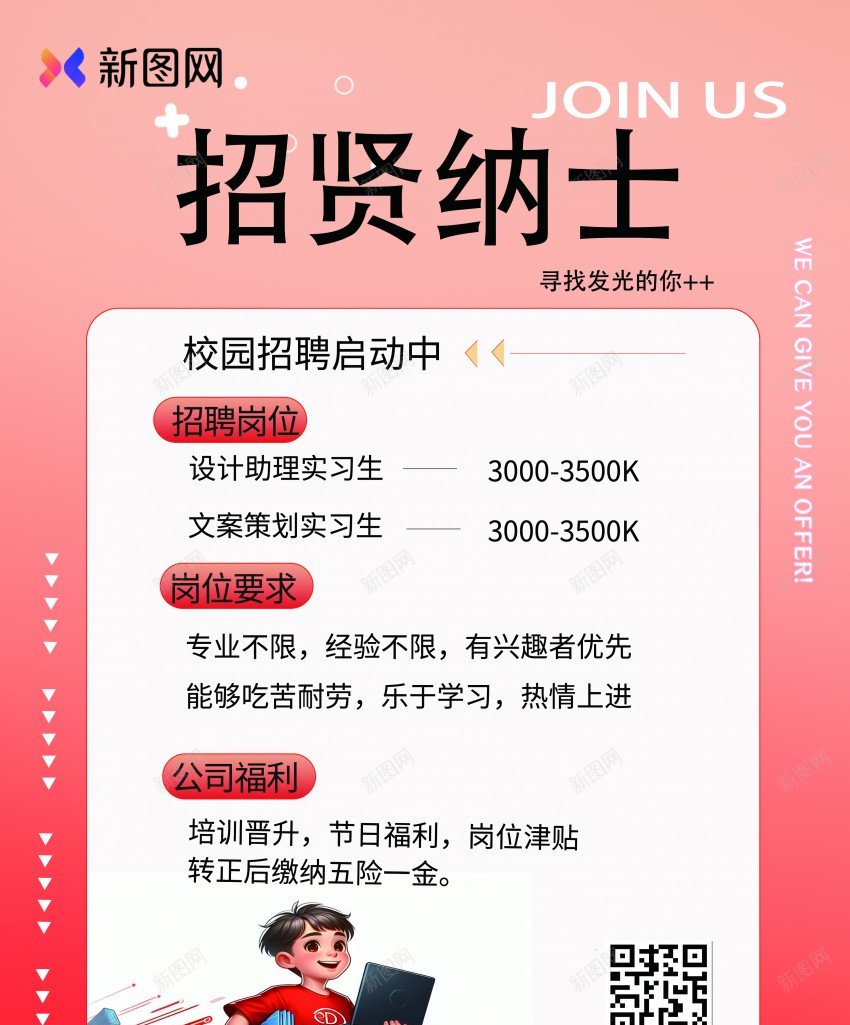 招聘海报psd_新图网 https://ixintu.com 促销 原创海报 合作 大气 成功 招人 招聘会 校园招聘 海报 诚聘