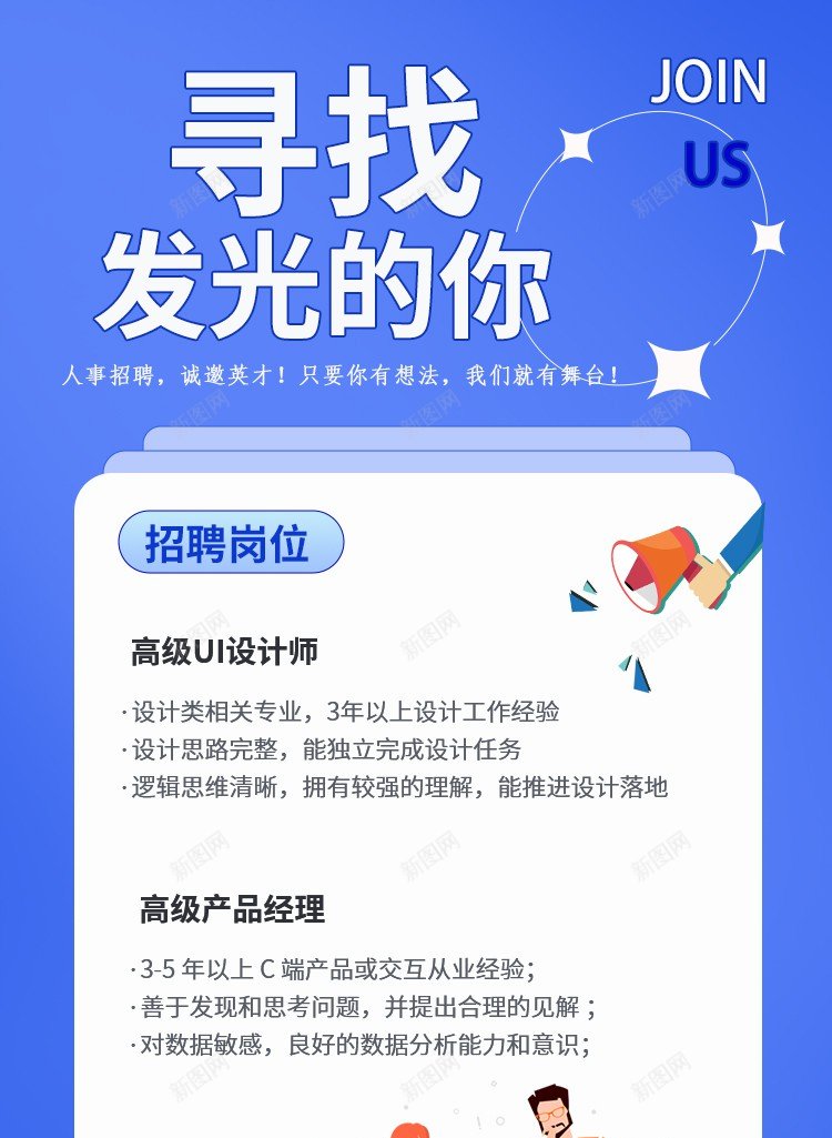 招聘海报psd_新图网 https://ixintu.com 原创海报 合作 大气 寻找 成功 招人 招聘 招聘 招聘会 海报 海报 诚聘
