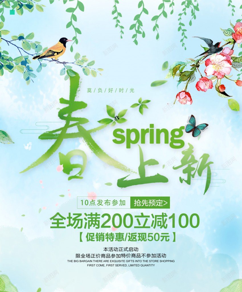 小清新春季促销海报psd_新图网 https://ixintu.com 优惠 促销 原创海报 商场促销 大促 小清新 春天 春季 海报 燕子 购物