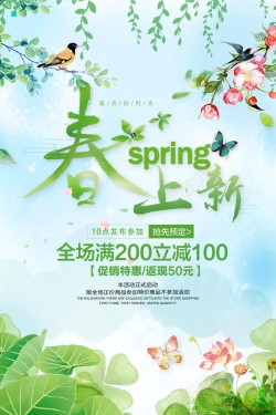 小清新春季促销海报海报