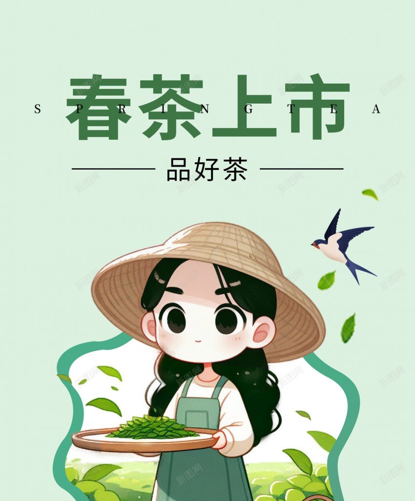 春茶上市促销海报psd_新图网 https://ixintu.com 促销 原创海报 女孩 新茶 春茶 海报 茶叶 茶文化 采茶