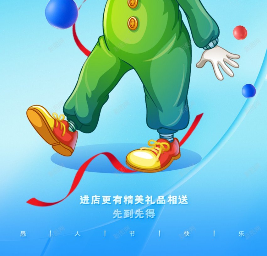 愚你同乐愚人节海报psd_新图网 https://ixintu.com 原创海报 小丑 愚人节 愚你同乐 海报 节日