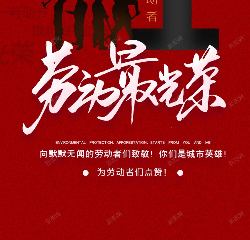 简洁51劳动节海报psd_新图网 https://ixintu.com 51 五一劳动节 促销 劳动 劳动节 原创海报 放假通知 海报 节日