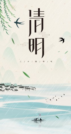 中国风简约清明节海报设计海报
