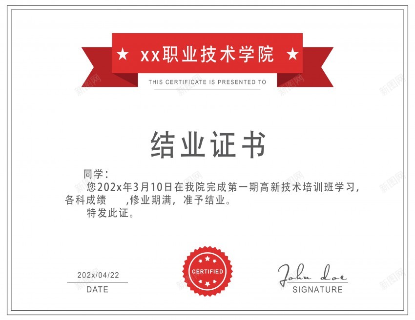 职业技术学院结业证书psd_新图网 https://ixintu.com 职业技术 学院 结业证书