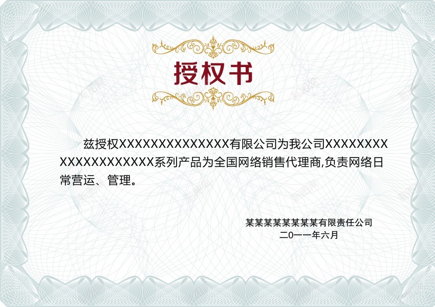销售代理授权书psd_新图网 https://ixintu.com 销售 证书 授权书