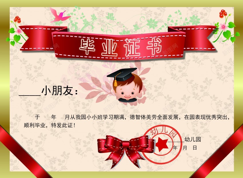 幼儿园毕业证书psd_新图网 https://ixintu.com 幼儿园 毕业证书