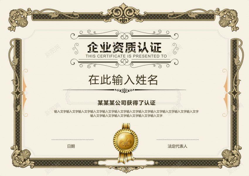 企业资质认证psd_新图网 https://ixintu.com 企业资质 认证