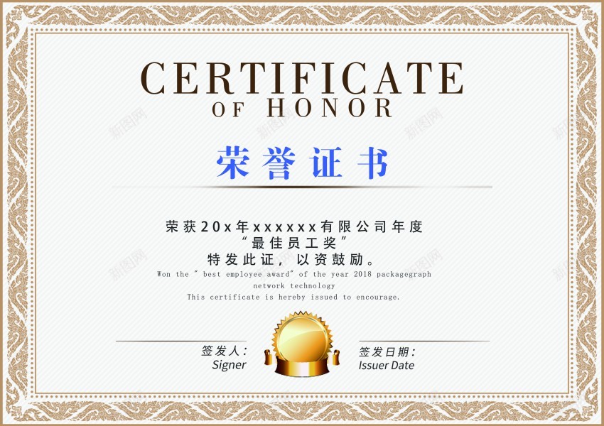 最佳员工荣誉证书psd_新图网 https://ixintu.com 最佳 员工 荣誉证书