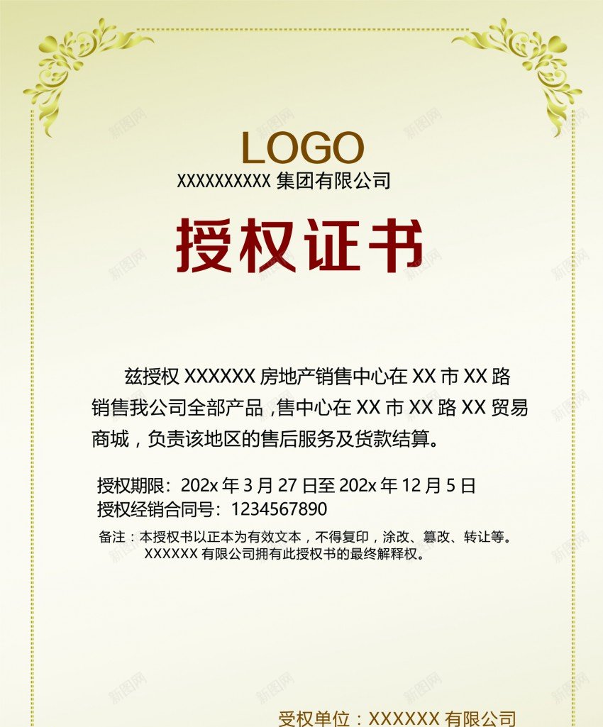 房地产销售授权书psd_新图网 https://ixintu.com 房地产 销售 授权书